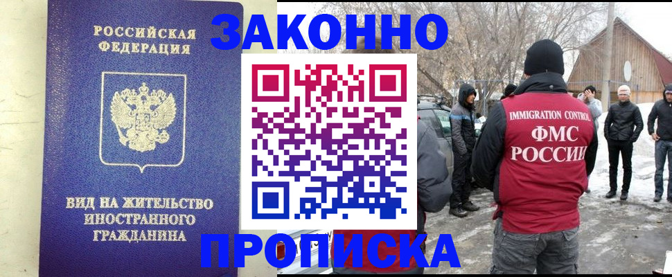 прописка законно в Советске