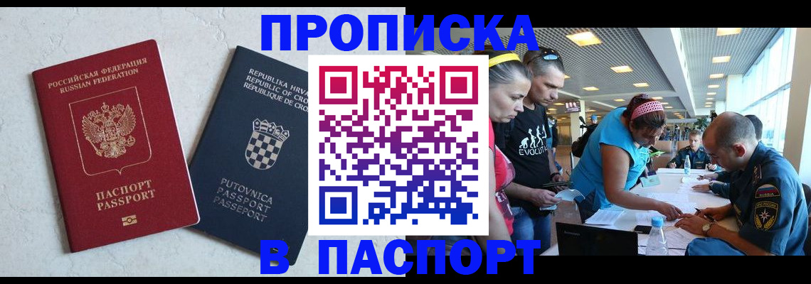 прописка ребенка в Советске