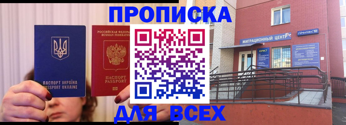 прописка штамп в Советске